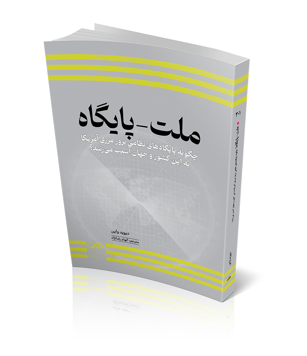 ملت-پایگاه‌؛ چگونه پایگاه‌های نظامی برون‌مرزی آمریکا به این کشور و جهان آسیب می‌زنند؟